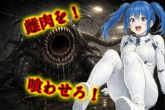 捕食モンスター・デヴァウラー 2巻 ヴォイド号事件(後編) [ヴォアキング]