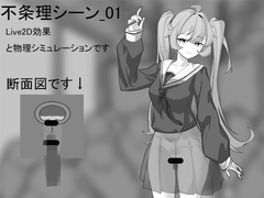 不条理シーン_01