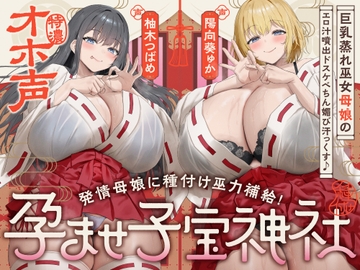 [ENG Sub] Two Horny, Busty Shrine Maidens Dripping with Need! Breed Them Both at the Fertility Shrine! [Translators Unite]