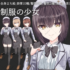 制服の少女/立ち絵素材_表情10種/髪型5種、髪色3種(黒髪、金髪、茶髪) [星宮こぐま]