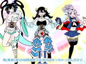 俺(勇者(仮｠の幼馴染がラスボスになっちゃったんだけどII [羊もの屋]