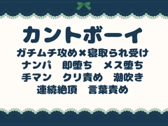 カントボーイは強いオスに寝取られてメスになる～優しい彼氏じゃ、もうイけない～ [青の余白]