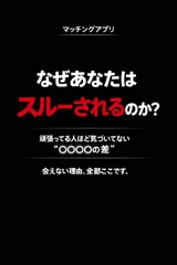 マッチングアプリ、なぜあなたは スルーされるのか? ―頑張ってるのに会えない人が気づいていない “○○”の差― [コンセプト・あとりえ]