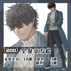 【立ち絵素材200】コートを着たメカクレ男性(全身・髪色差分あり) [素材屋まるお]