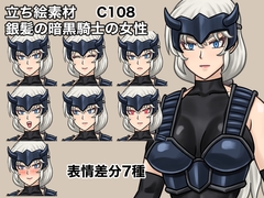 立ち絵素材、銀髪の暗黒騎士の女性、C108 [ケイジェイ製作所]
