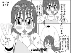 淫乱ロリータ パコパコプッシー