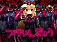 ブタにんぎょう [ULTRA ○NE]