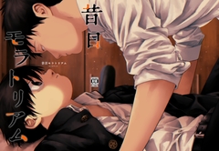 昔日モラトリアム [オソウザイヤ]