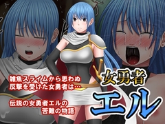 女勇者エル [バイオレット]