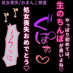 【処女喪失/おまんこ検査】処女膜検査で処女喪失♡ [よるてぃの欲求]