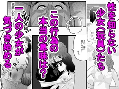 性教育を知らない少女たちVol.1