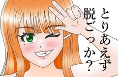 とりあえず脱ごっか 紫雲●夏 [もぎたて舞木くんDX]