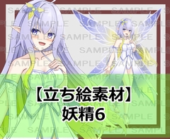 【立ち絵素材】妖精6【裸差分あり】 [シェア・マテリアル]
