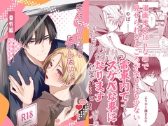 きもちいいならためしたい。【番外編ep2.5】 [イのなか]