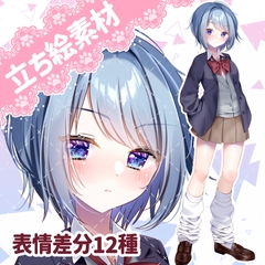 【立ち絵素材03】クール系JK【表情差分12種】 [ねこほんぽ]