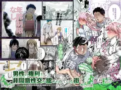 男性の権利として非同意性交が認められている街EX いかなる場合も男性の性的欲求を優先することとする_19