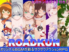 【スマホ版】ROADKUN