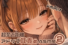 【至近距離ささやき耳責めドМ用】ずっと見下されるだけ♡耳元で豚扱い【アドリブ24分】 [甘月亭。]