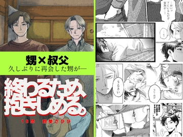 終わるため、抱きしめる。 [SABIBI]