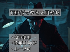 TRPG・マダミス サスペンスBGMパック Vol.1 – 事件と陰謀 [tone diary]