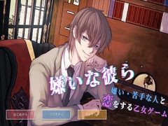 嫌いな彼ら Daisuki Edition-1- [MIZUBLUE GAMES]