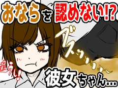 おならを認めない彼女...【脱糞奮闘記】 / English Subtitles [Dappyee]