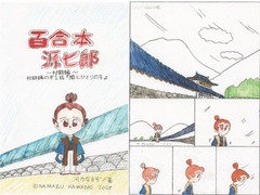 妖童譚 百合本源七郎 第壱話 闇と一人の子 [鯰倶楽部]