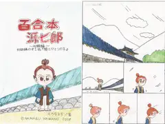 妖童譚 百合本源七郎 第壱話 闇と一人の子