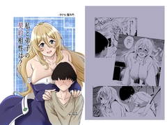 私と弟子の契約相性は? [オガタマ製作所]