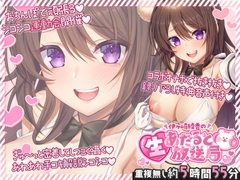 伊ヶ崎綾香の生あだると放送局～配信6本と綾香ぬいホールで気持ちよくする音声の欲張りセット～ [伊ヶ崎綾香の庭]