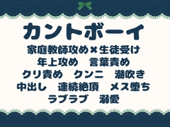 秘密のカントボーイ生徒を、冷徹家庭教師が全部正して完璧教育する話 [青の余白]
