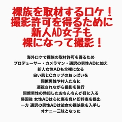 裸族を取材するロケ！撮影許可を得るために新人AD女子も裸になって撮影！ [羞恥の星空 CFNM/CMNF]