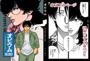 オピウム 男と青年の出会いの話 [八月の蝉]