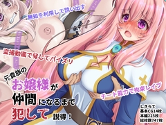 元貴族のお嬢様を仲間になるまで犯して説得 [しきらて支店]