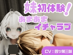 初めての兄妹 [SpiritScope]