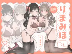 りまみほ～ディックガールの親友とホカンスえっち～
