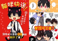 貓咪外送！ [なちたま]