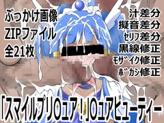 「スマイルプリ〇ュア！」〇ュアビューティー [p0q]