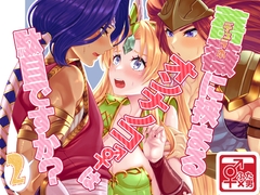 薔薇に挟まるオンナノコは駄目ですか?2 [ロメオプラス]