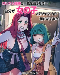 ロシア人娼婦と一夜を過ごして自分が女の子を好きかどうか確かめてみた [Studio Baba]