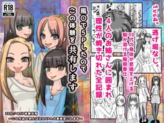 風○で5Pしたのでこの体験を共有します [黒霧島]