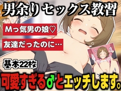 セックス教習の日~可愛すぎる♂とエッチします~ [ショタモブモム]