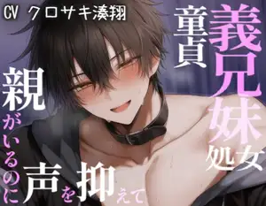 血が繋がってない兄妹は親に内緒で声を抑えてながら初エッチしちゃう