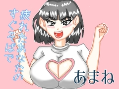 疲れたあなたのすぐそばで眠らせるおっとりおねえさんのささやき時間 [ルミエールラボ]