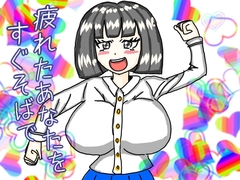 疲れたあなたのすぐそばで安心させ続けるおっとりお姉さんのささやき [ルミエールラボ]