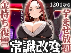 【常識改変特化】学生時代に俺をいじめてたアイツがタワマン生活してたから、アイツの妻に俺の子を孕みたくなるよう書き換えて人生奪い取った話【寝取り無責任孕ませ】 [人生劇場]