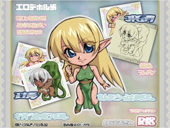 とにかくエロデホルメ [さーくるりんどー]