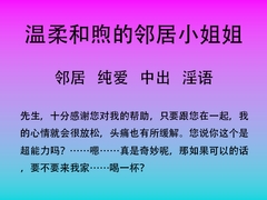 74.被超能力治愈的邻居小姐 [中文音声星河软梦(男性向)]