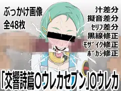 「交響詩篇〇ウレカセブン」〇ウレカ