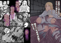 傲慢で人間を見下すエルフの魔女は触手穴を感覚遮断で耐える [憑依の刻]